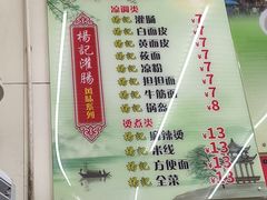 -杨记灌肠(食品街店)