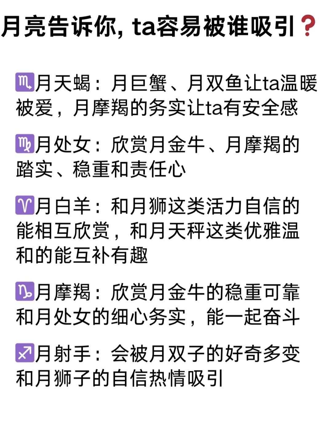 月亮星座才是掌管爱情的神
