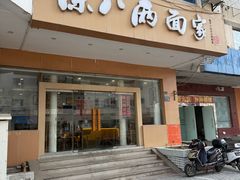 -陈八两面家(华孚写字楼店)