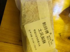 -鲍师傅糕点(国金街店)
