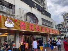 -杏花吴记牛肉火锅