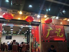 门面-广记餐厅(万福路店)