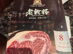 -老乾杯和牛烧肉(王府中环店)