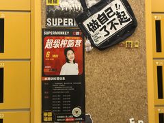 -超级猩猩健身·团课(太阳宫凯德MALL店)