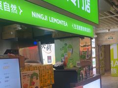 -柠季·手打柠檬茶(静安大悦城北座B1店 )