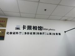 -星卡照相馆(奉贤百联店)