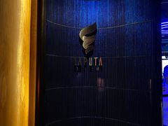 -泉客厅LAPUTA·天空之城