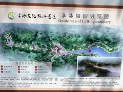 -李冰陵园