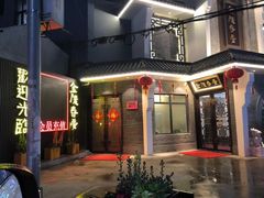 -金陵春梦足道SPA养生