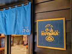 -小山日本料理(兴业太古汇店)