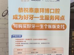 -泰康拜博口腔(世博园乐尔店)