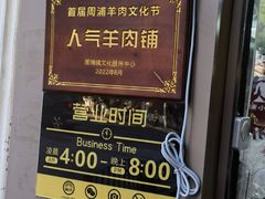 -小辫子羊肉面馆(周东店)