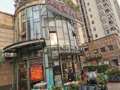 -江湖黑大兔(杨家坪店)