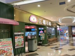 -椰小鸡·琼州糟粕醋(美兰缤纷城店)