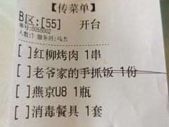 -巴依老爷新疆美食(马驹桥店)