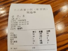-东北农家小院(定西路店)