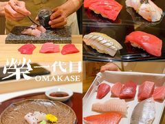 -荣一代目OMAKASE板前料理