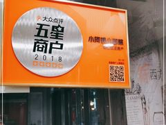 -小阿姨小脚粽(静安店)