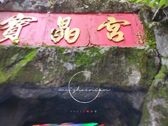 -宝晶宫旅游景区