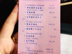 账单-杭州西子湖四季酒店·金沙厅