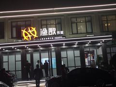 门面-王荣法仓前羊锅