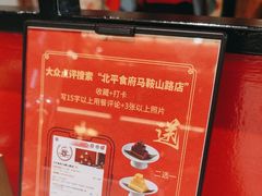 -北平食府(马鞍山路店)
