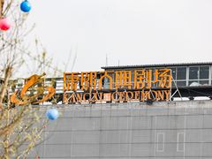 -鼎盛王朝康熙大典实景演出