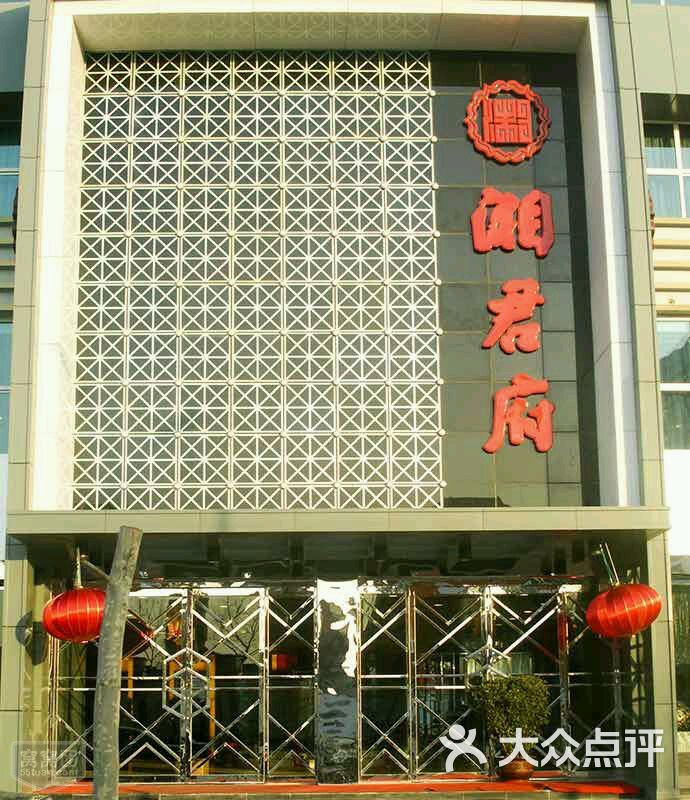 湘君府图片-北京湘菜-大众点评网