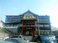 餐饮设施-威高民俗文化邨