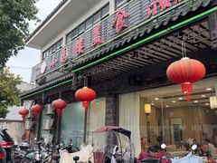 -吴记小园楼(新庄店)