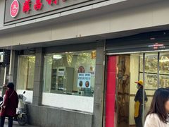 -薛昌利大米面皮(南关正街店)