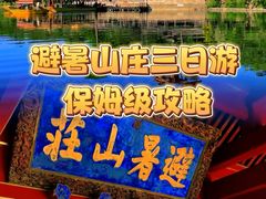 -承德避暑山庄景区