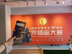 -【朵云轩艺术中心】博洛尼亚插画展·中国巡展·上海站