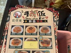 -巴依家新疆手抓饭(菱角湖万达店)