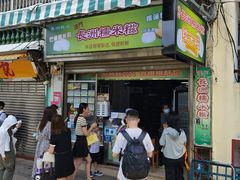 -澳门长洲糯米糍(柯打苏沙街店)