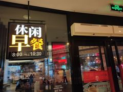 门面-必胜客(蜀山万象汇店)