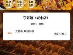 -青海名吃尕张娃非遗烤肉(城中店)