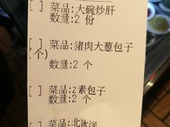 账单-姚记炒肝店(簋街店)