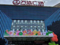 -万达广场(宁德蕉城店)