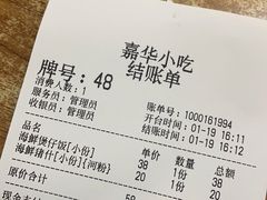 -嘉华小吃(蛇口市场店)