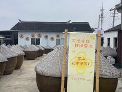 -苏州市吴中区光福窑上花果蜜饯厂