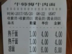 -牛师傅牛肉面(尚隆路店)