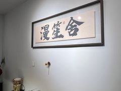 -漫笙舍Manse·咖啡·民宿
