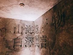 -白泽酒吧