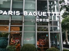 -巴黎贝甜(常德路店)