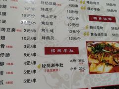 菜单-二道木烤羊腿(桃花潭店)
