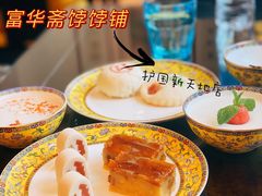 -富华斋饽饽铺·宫廷糕点·伴手礼(护国新天地店)