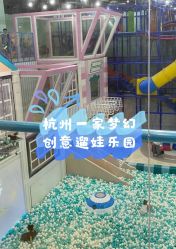 -魔力嘟嘟城(西溪欢乐城店)