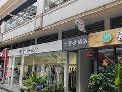 -金轮星光名座生活广场