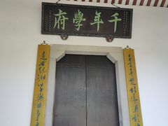 -岳麓书院
